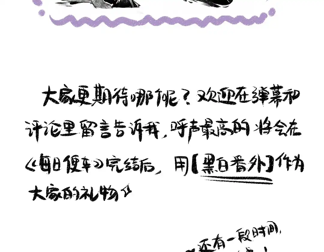 《每日便车》第53话 哄她开心 +福利选择 第92页