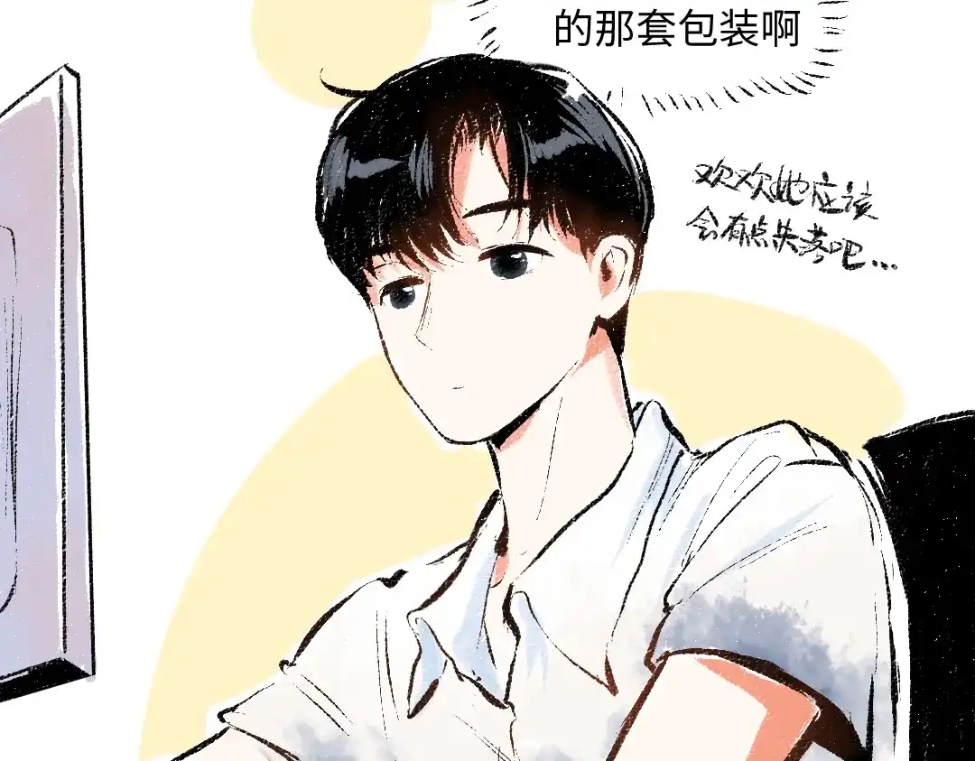 《每日便车》第53话 哄她开心 +福利选择 第48页