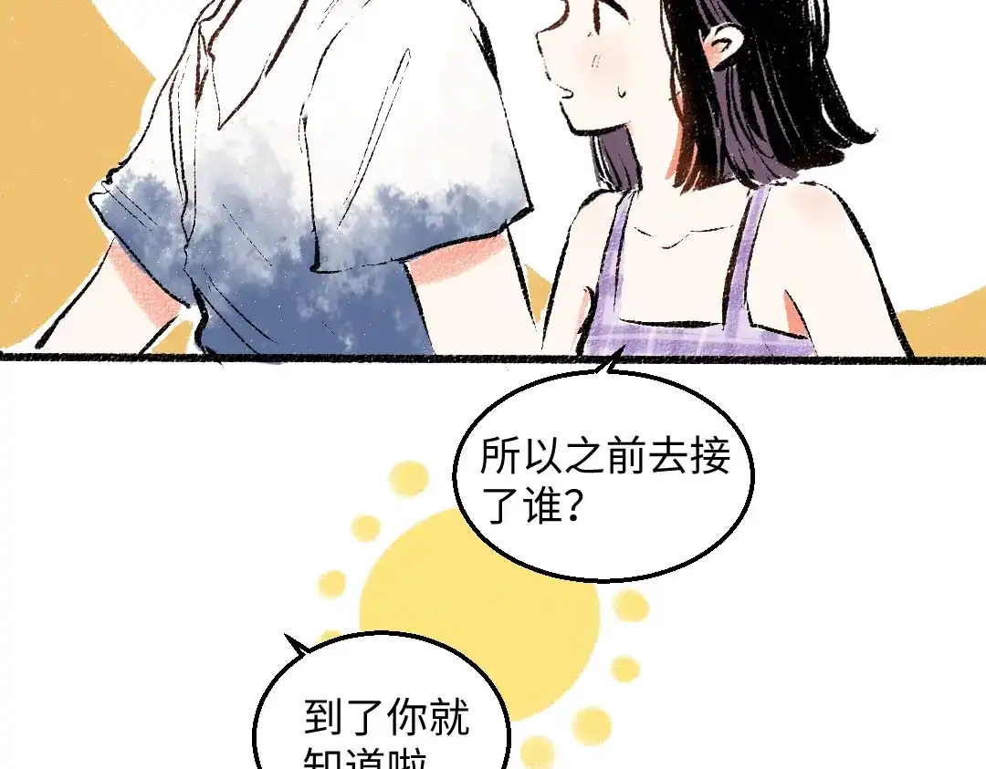 《每日便车》第53话 哄她开心 +福利选择 第65页