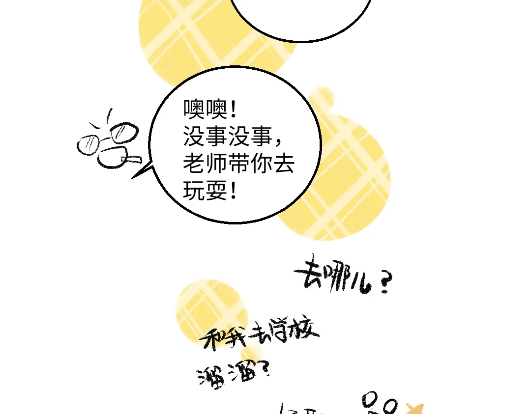 《每日便车》第53话 哄她开心 +福利选择 第80页