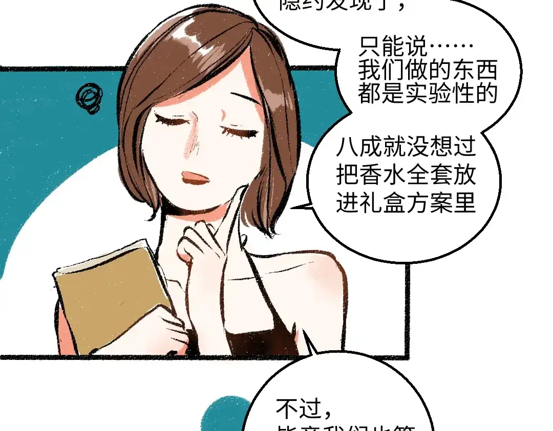 《每日便车》第53话 哄她开心 +福利选择 第18页