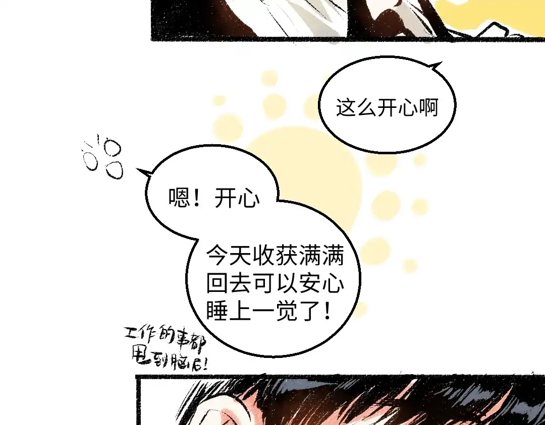 《每日便车》第54话 最初的悸动 第77页