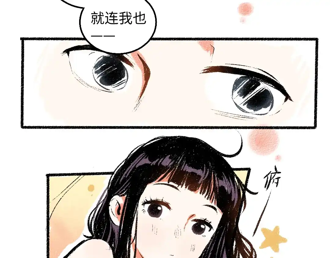 《每日便车》第54话 最初的悸动 第37页