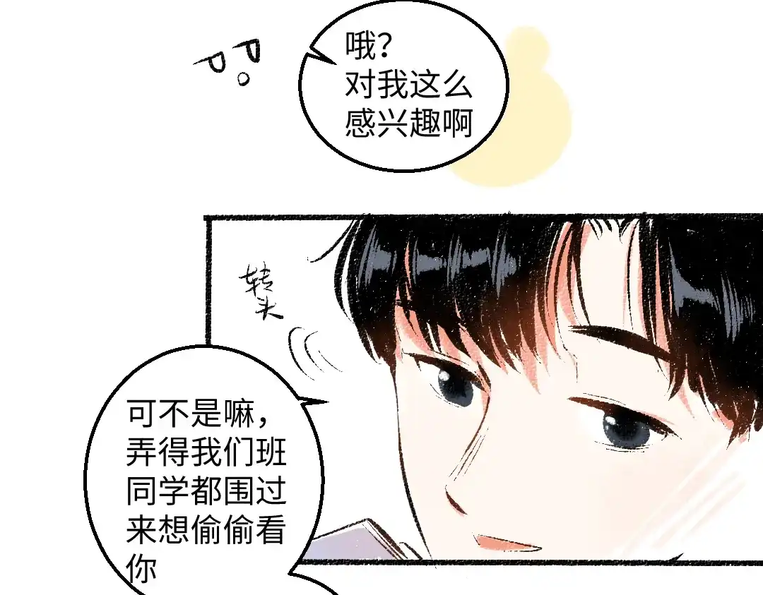 《每日便车》第54话 最初的悸动 第36页
