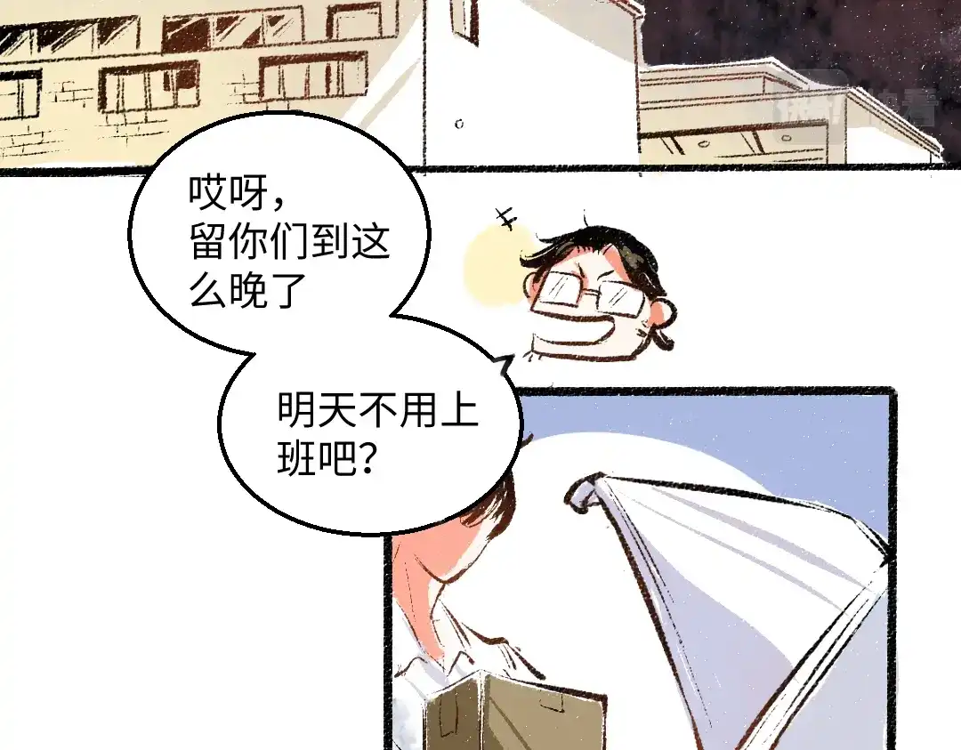 《每日便车》第54话 最初的悸动 第70页