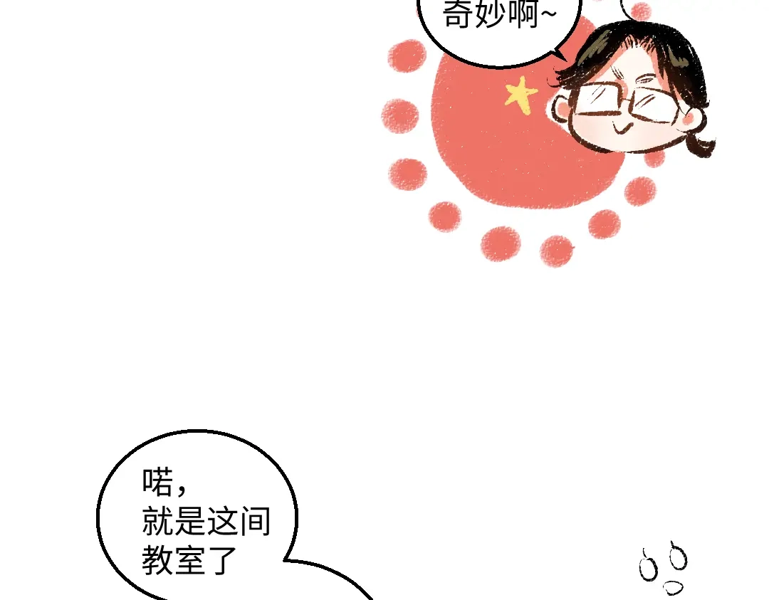 《每日便车》第54话 最初的悸动 第25页