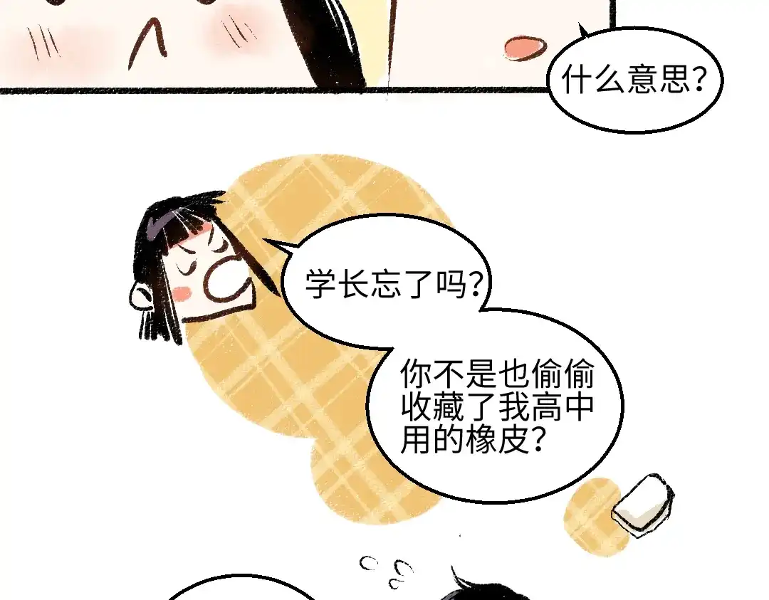 《每日便车》第54话 最初的悸动 第59页