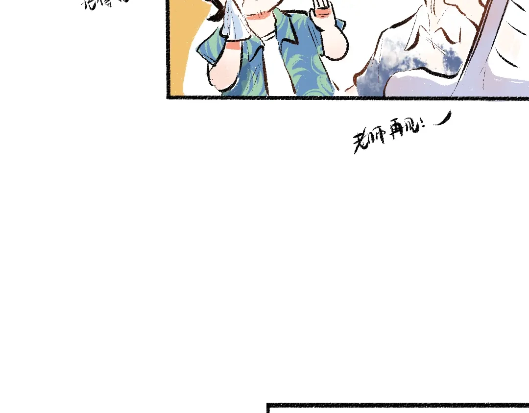 《每日便车》第54话 最初的悸动 第74页