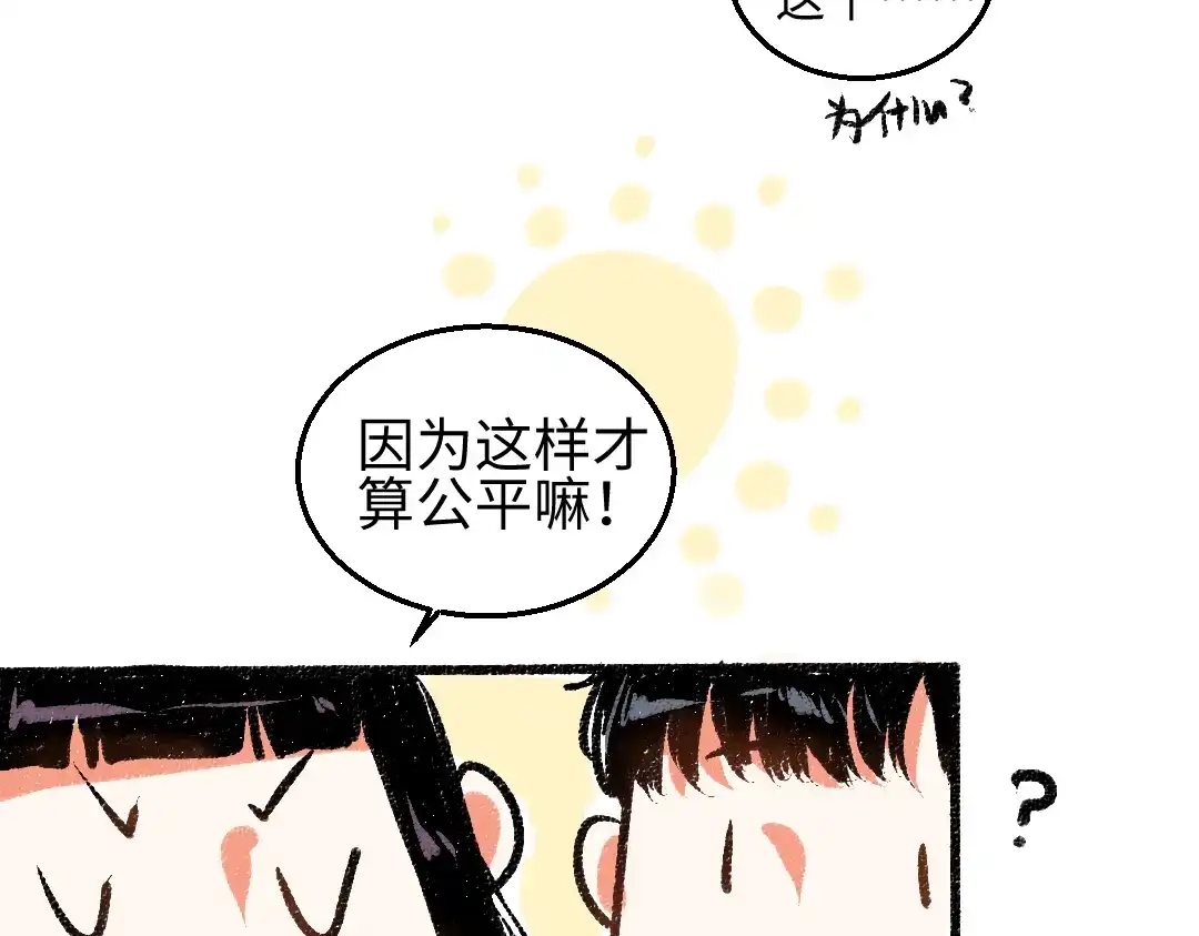 《每日便车》第54话 最初的悸动 第58页