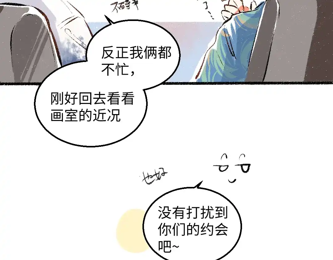 《每日便车》第54话 最初的悸动 第9页