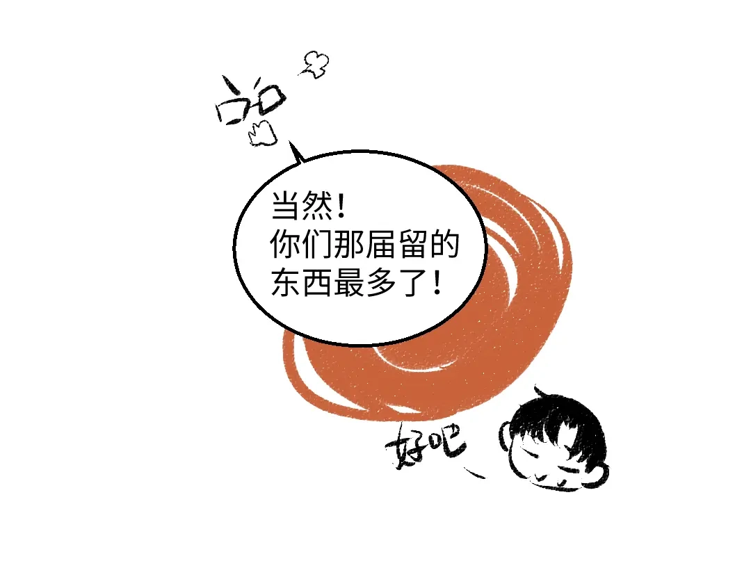《每日便车》第54话 最初的悸动 第14页