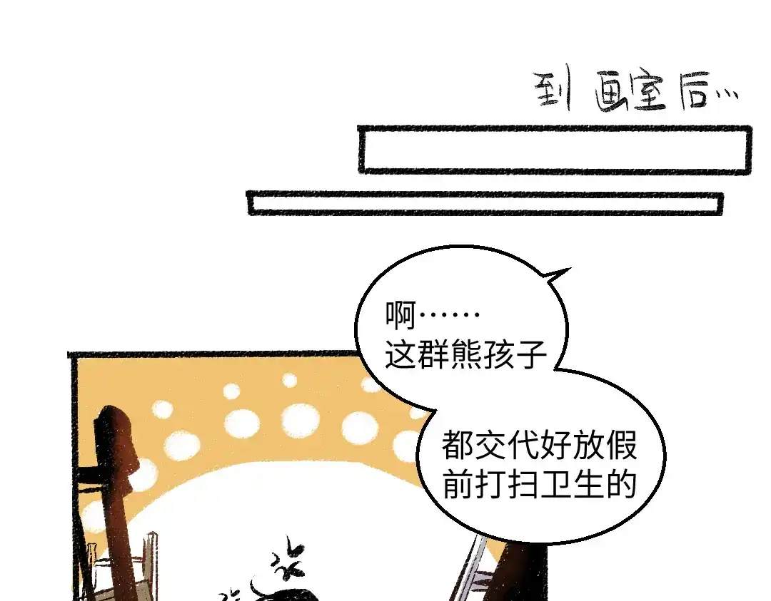 《每日便车》第54话 最初的悸动 第16页
