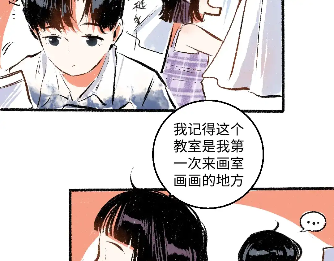 《每日便车》第54话 最初的悸动 第31页