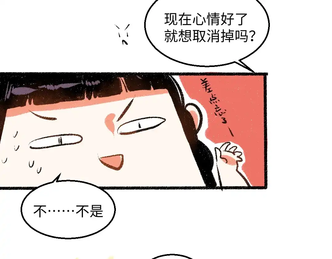 《每日便车》第54话 最初的悸动 第82页