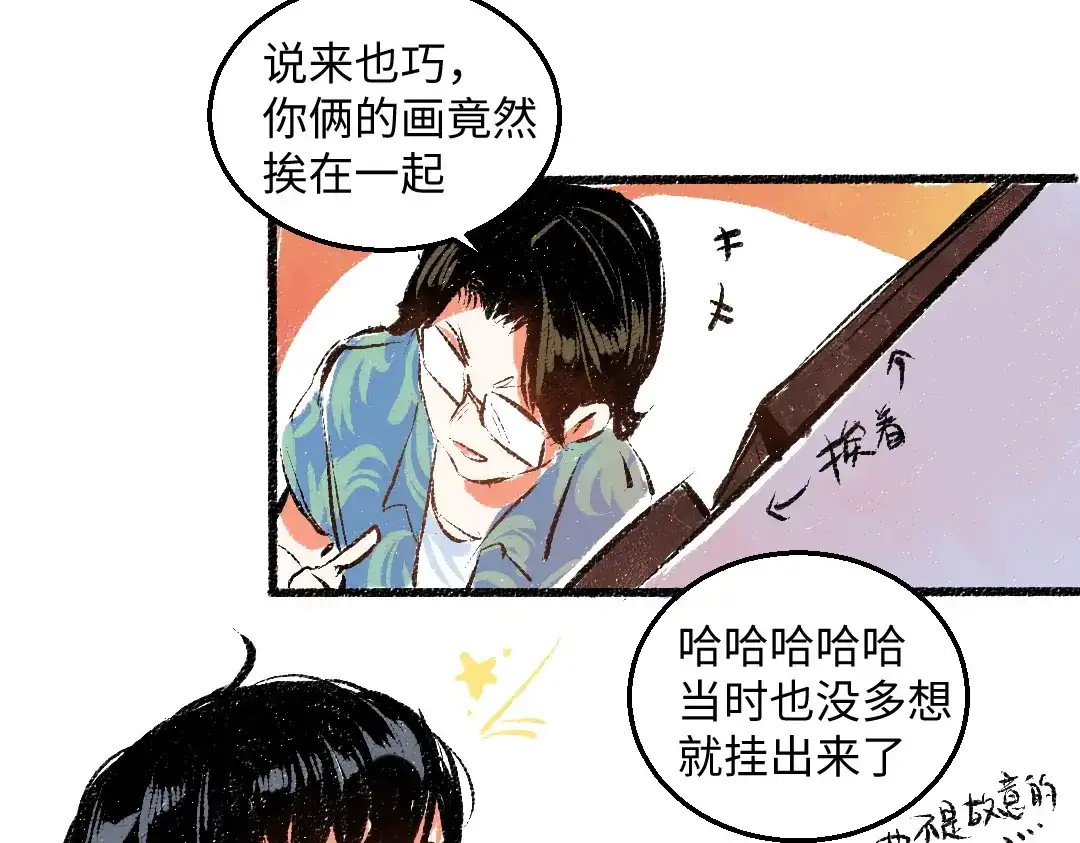 《每日便车》第54话 最初的悸动 第23页
