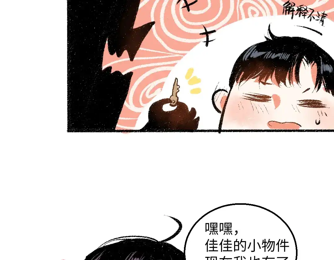 《每日便车》第54话 最初的悸动 第62页