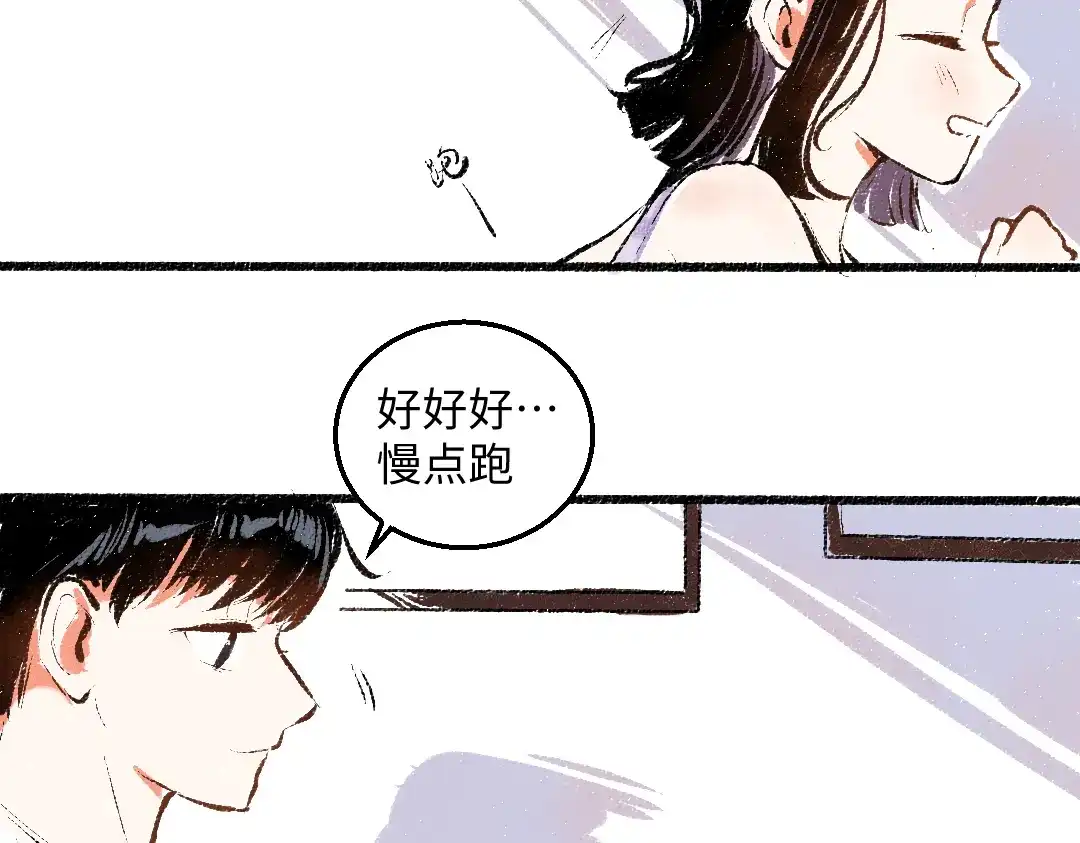 《每日便车》第54话 最初的悸动 第66页