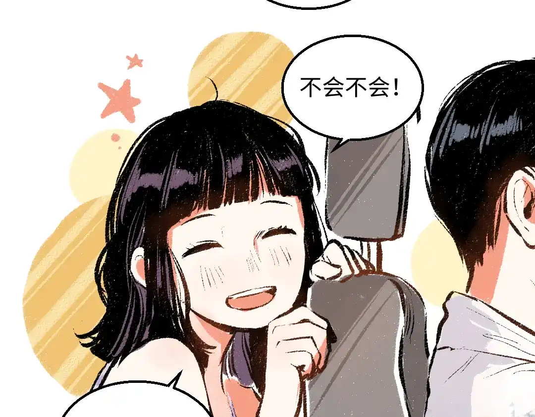 《每日便车》第54话 最初的悸动 第10页