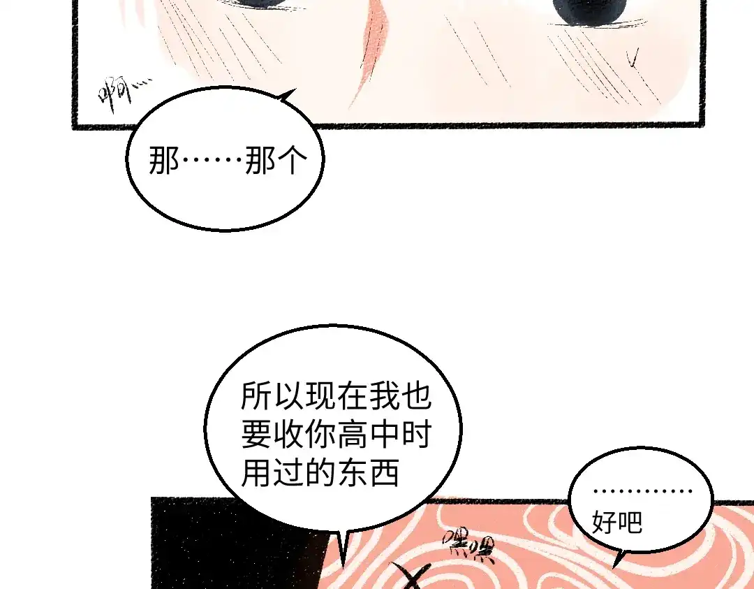 《每日便车》第54话 最初的悸动 第61页