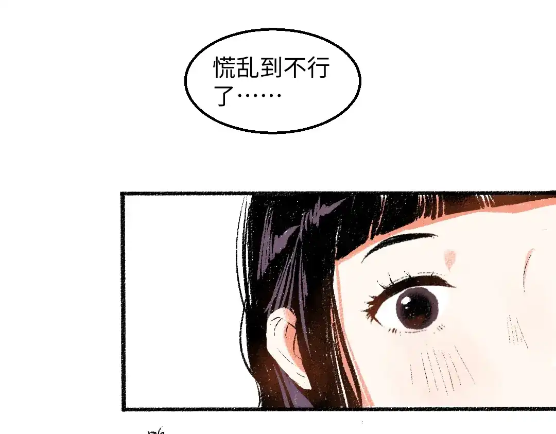 《每日便车》第54话 最初的悸动 第45页