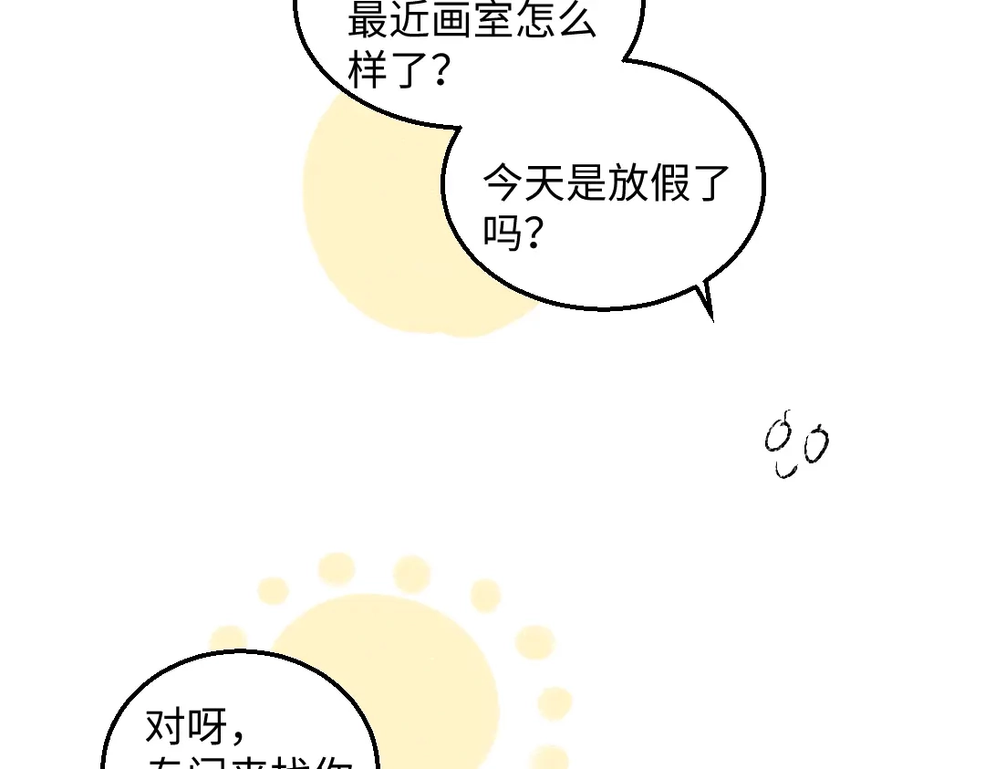 《每日便车》第54话 最初的悸动 第5页