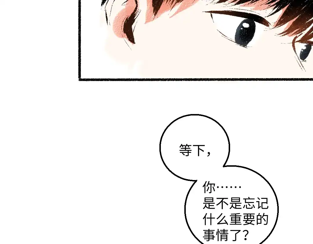 《每日便车》第54话 最初的悸动 第78页