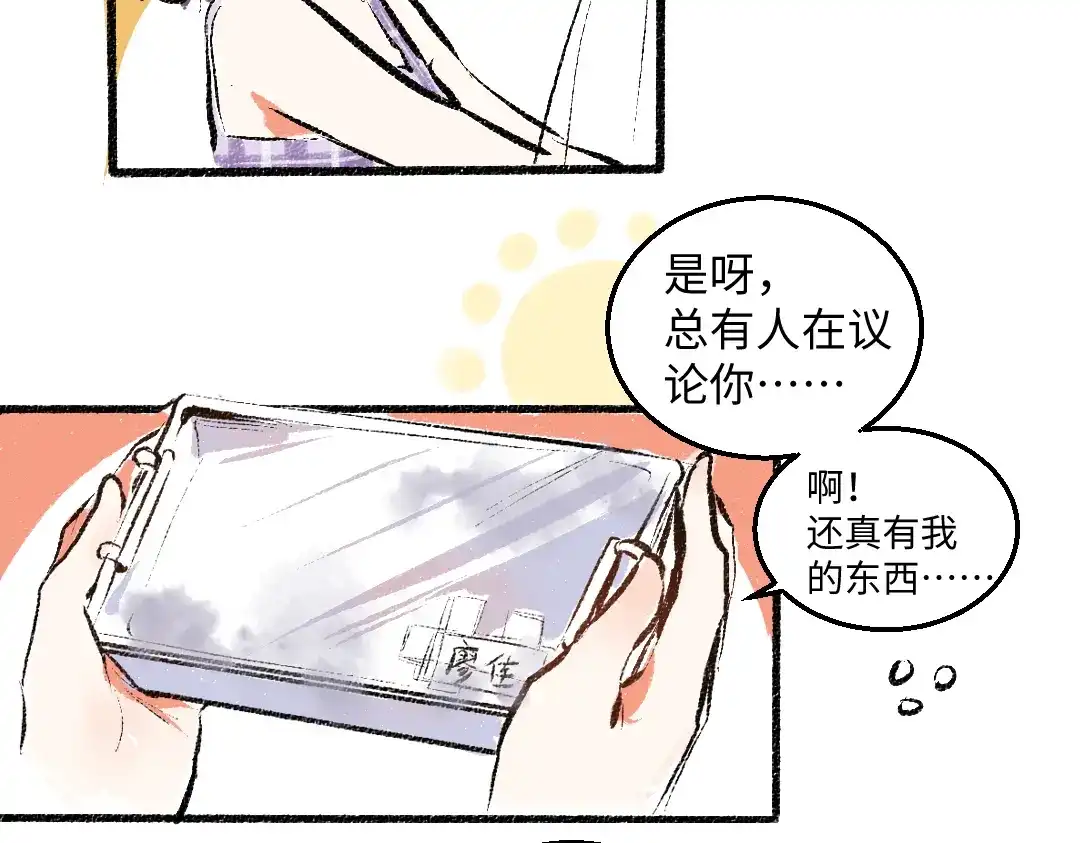 《每日便车》第54话 最初的悸动 第35页
