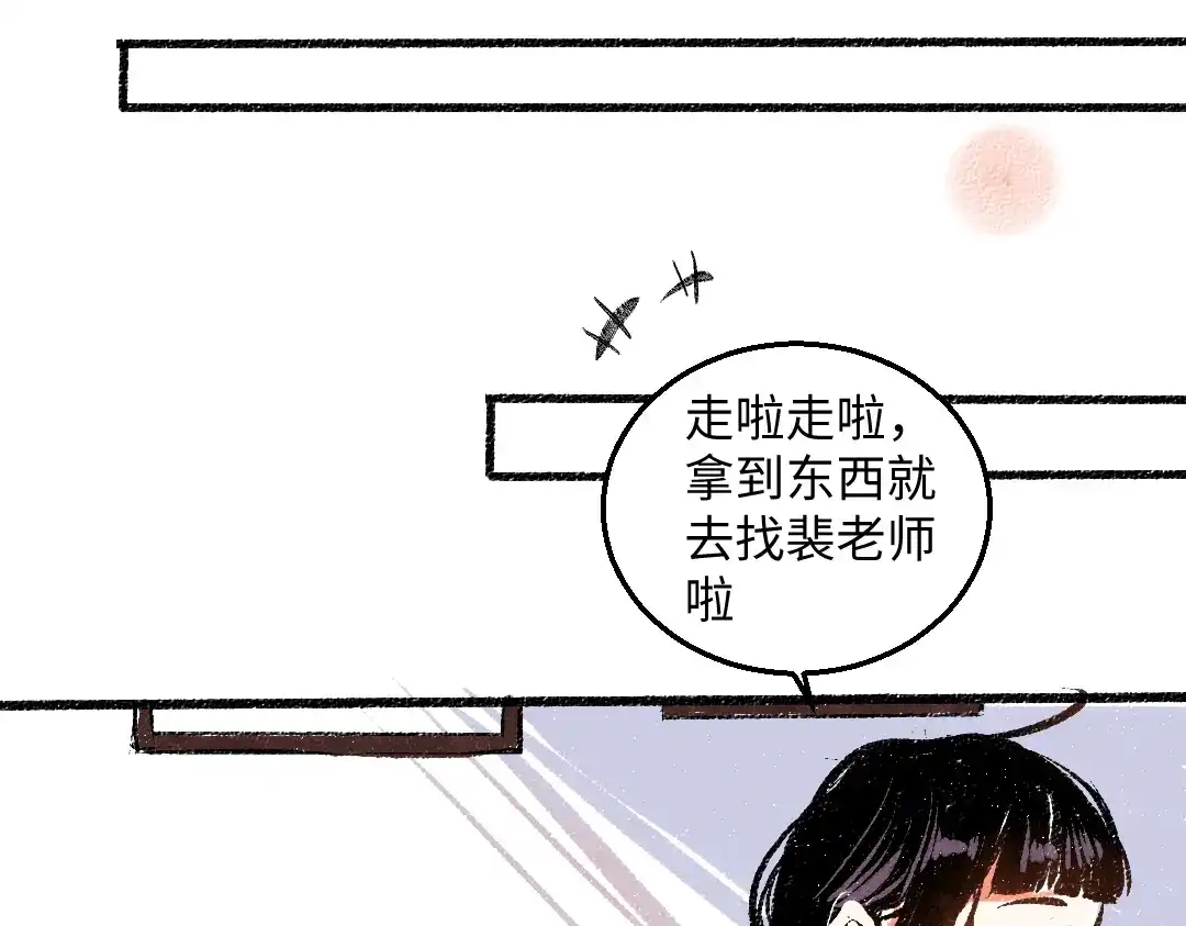 《每日便车》第54话 最初的悸动 第65页