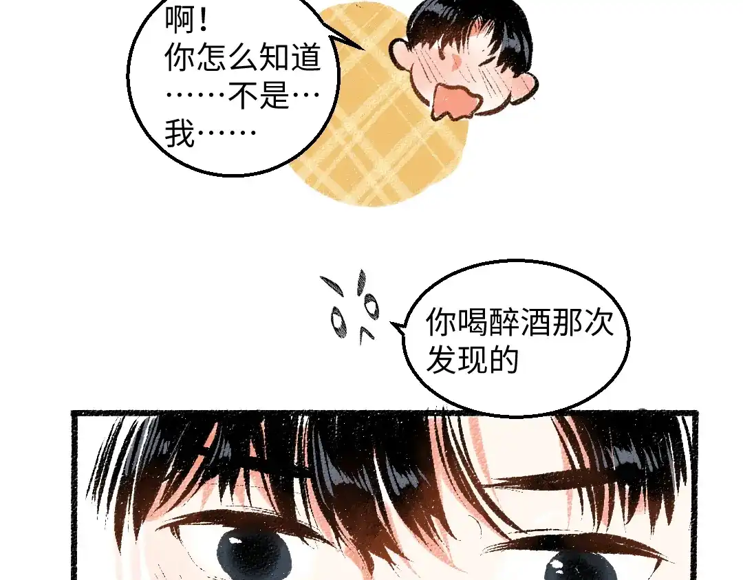 《每日便车》第54话 最初的悸动 第60页