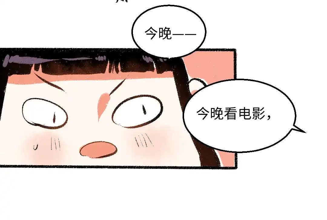 《每日便车》第54话 最初的悸动 第80页
