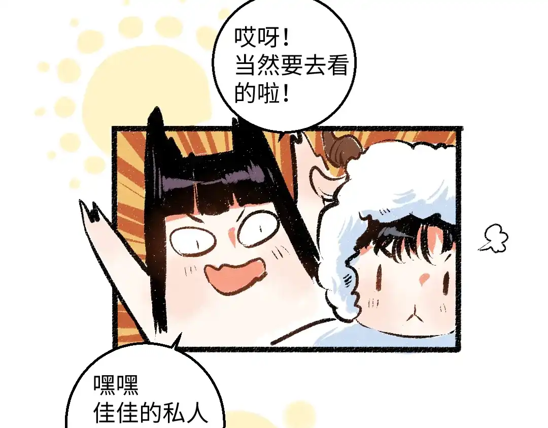 《每日便车》第54话 最初的悸动 第83页