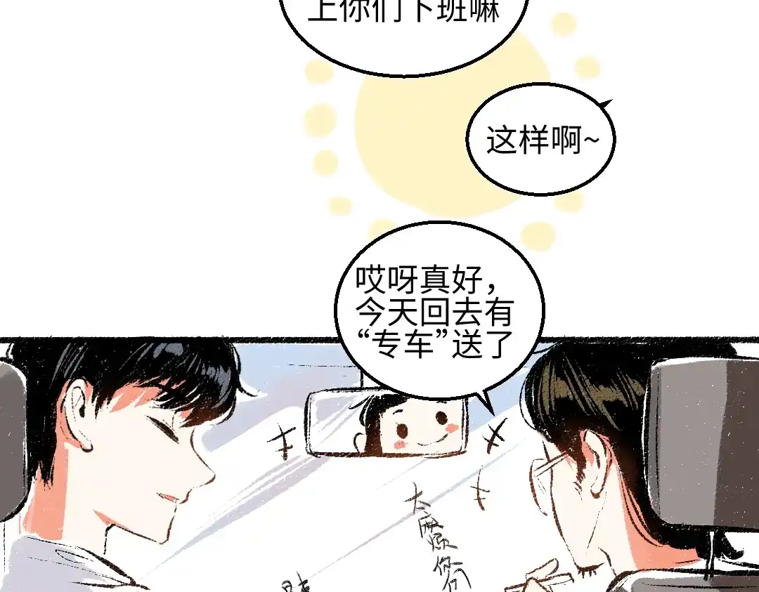 《每日便车》第54话 最初的悸动 第8页