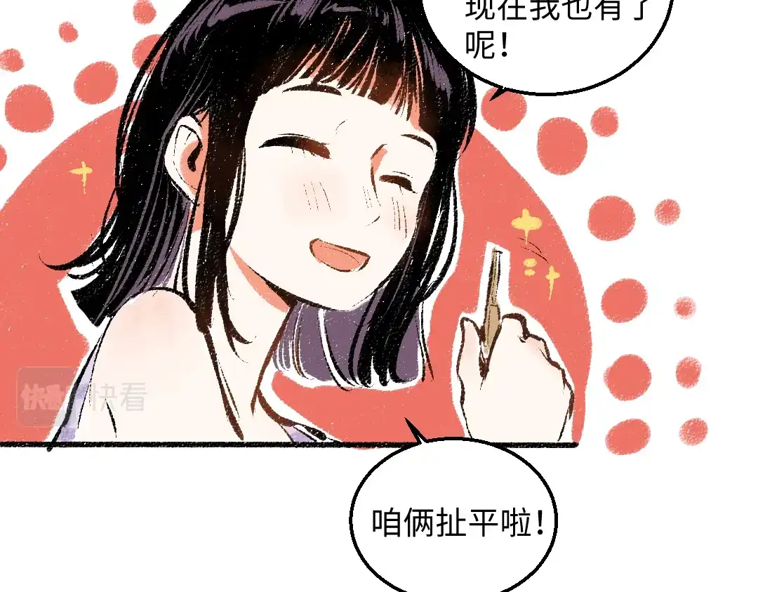 《每日便车》第54话 最初的悸动 第63页