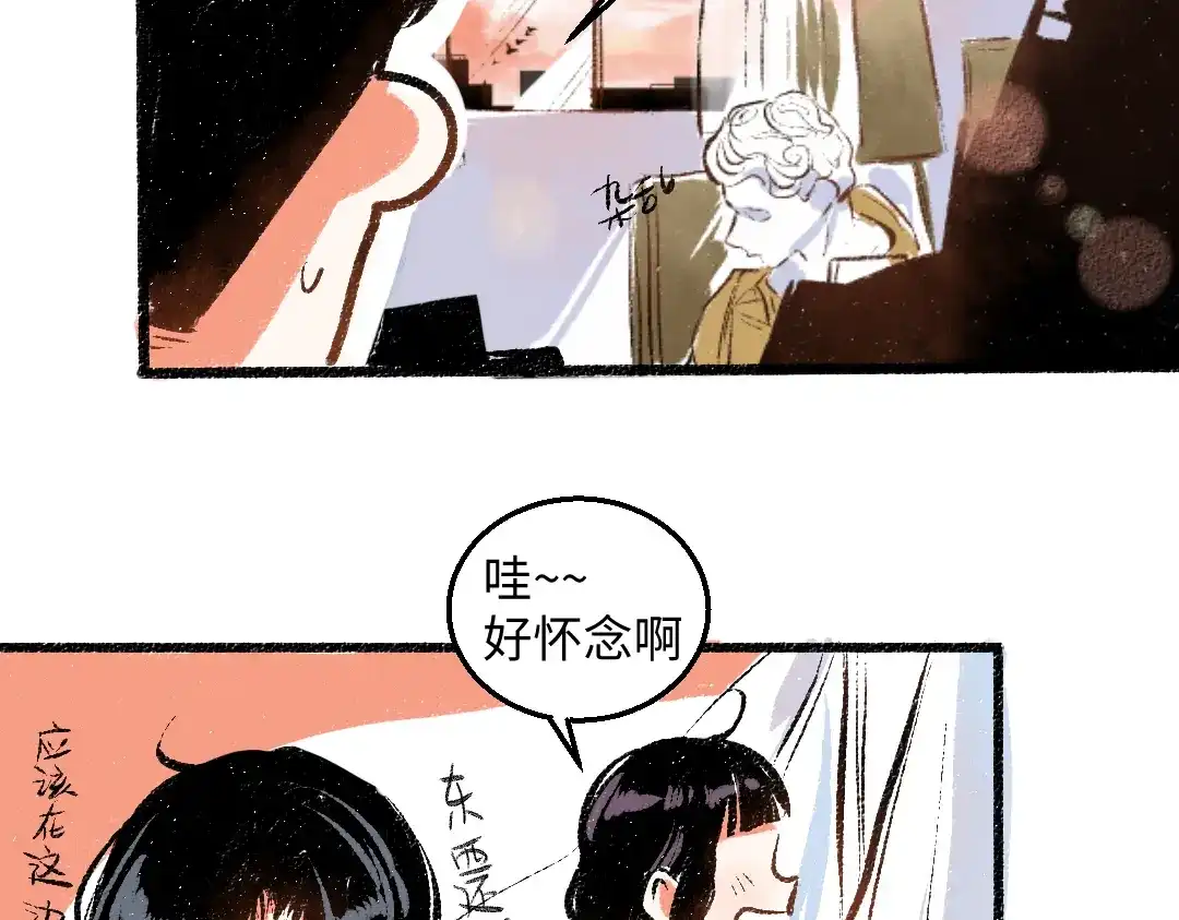《每日便车》第54话 最初的悸动 第30页
