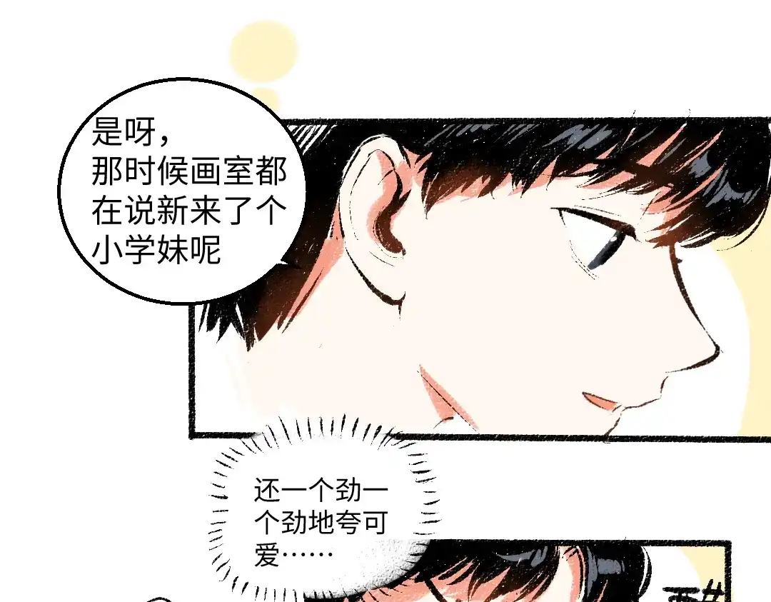 《每日便车》第54话 最初的悸动 第33页