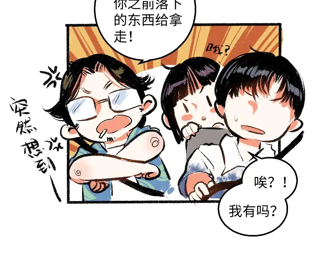 《每日便车》第54话 最初的悸动 第13页