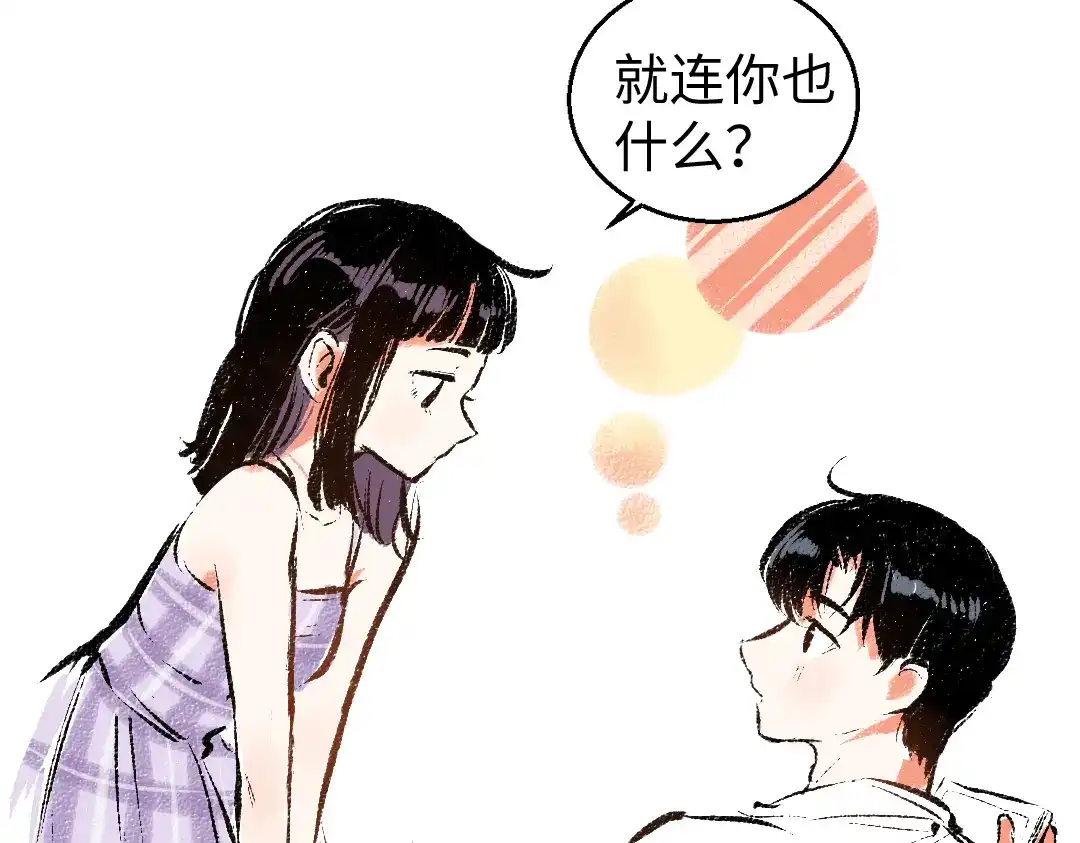 《每日便车》第54话 最初的悸动 第39页