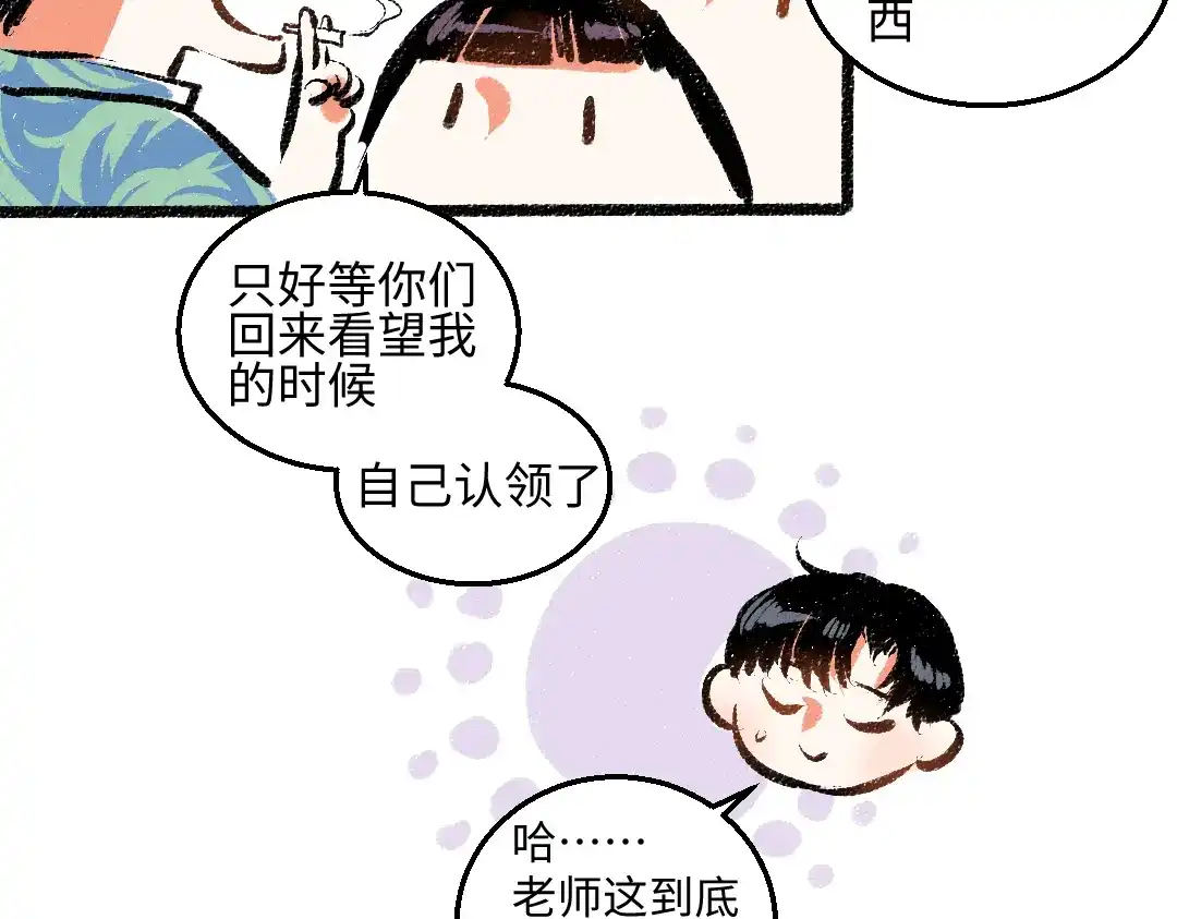 《每日便车》第54话 最初的悸动 第20页