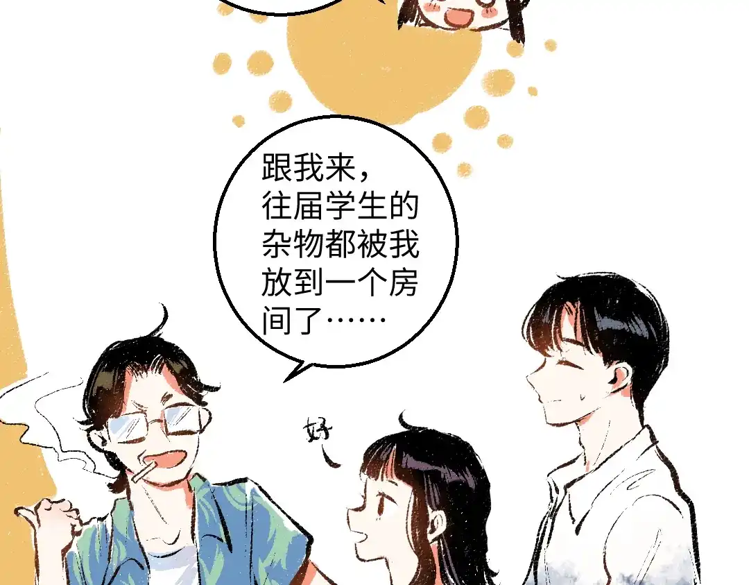 《每日便车》第54话 最初的悸动 第18页