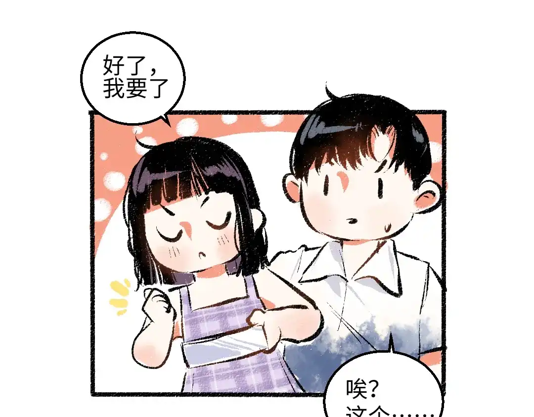 《每日便车》第54话 最初的悸动 第57页