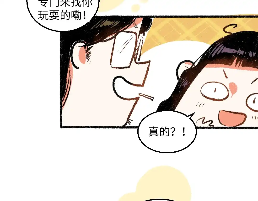 《每日便车》第54话 最初的悸动 第6页