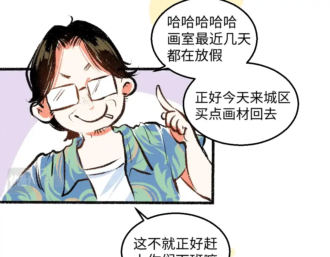 《每日便车》第54话 最初的悸动 第7页
