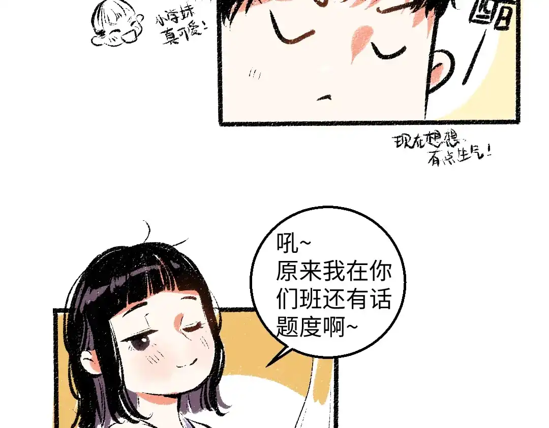 《每日便车》第54话 最初的悸动 第34页