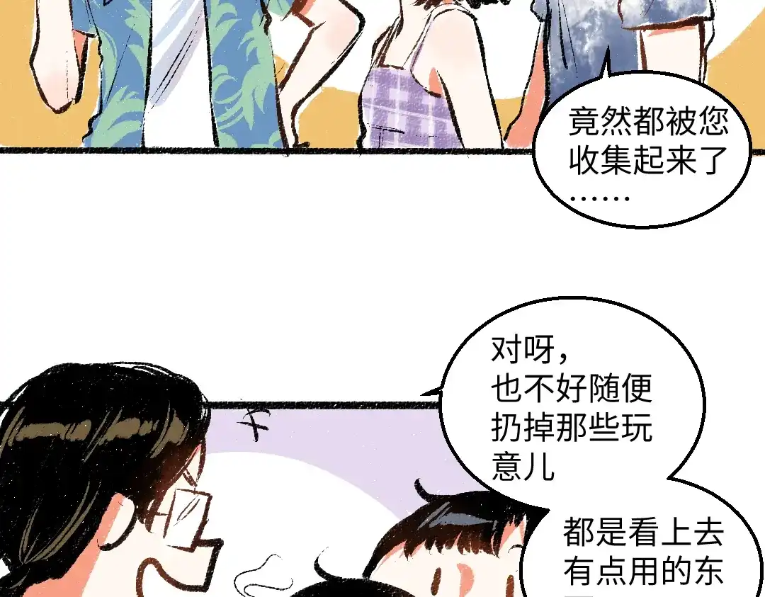 《每日便车》第54话 最初的悸动 第19页