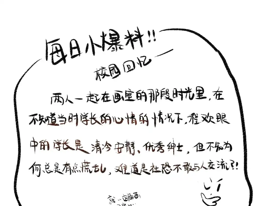 《每日便车》第54话 最初的悸动 第87页