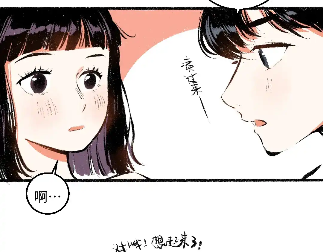 《每日便车》第54话 最初的悸动 第79页