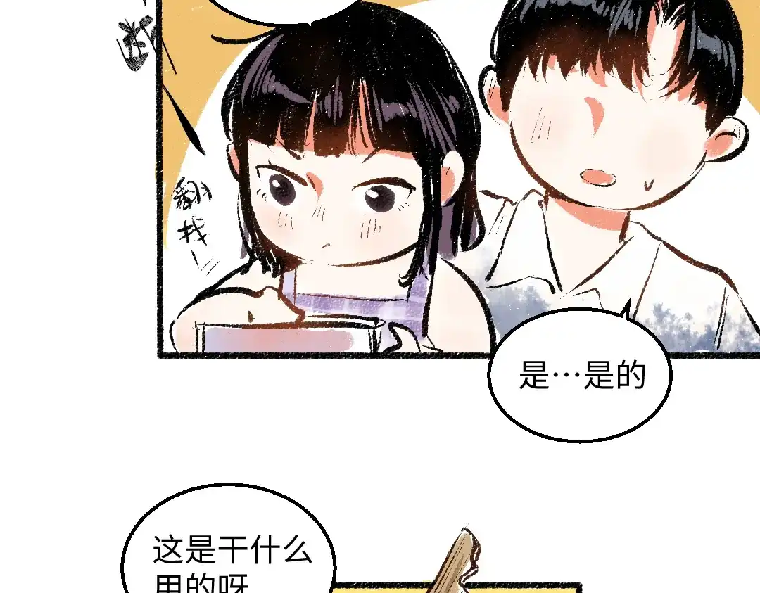 《每日便车》第54话 最初的悸动 第54页