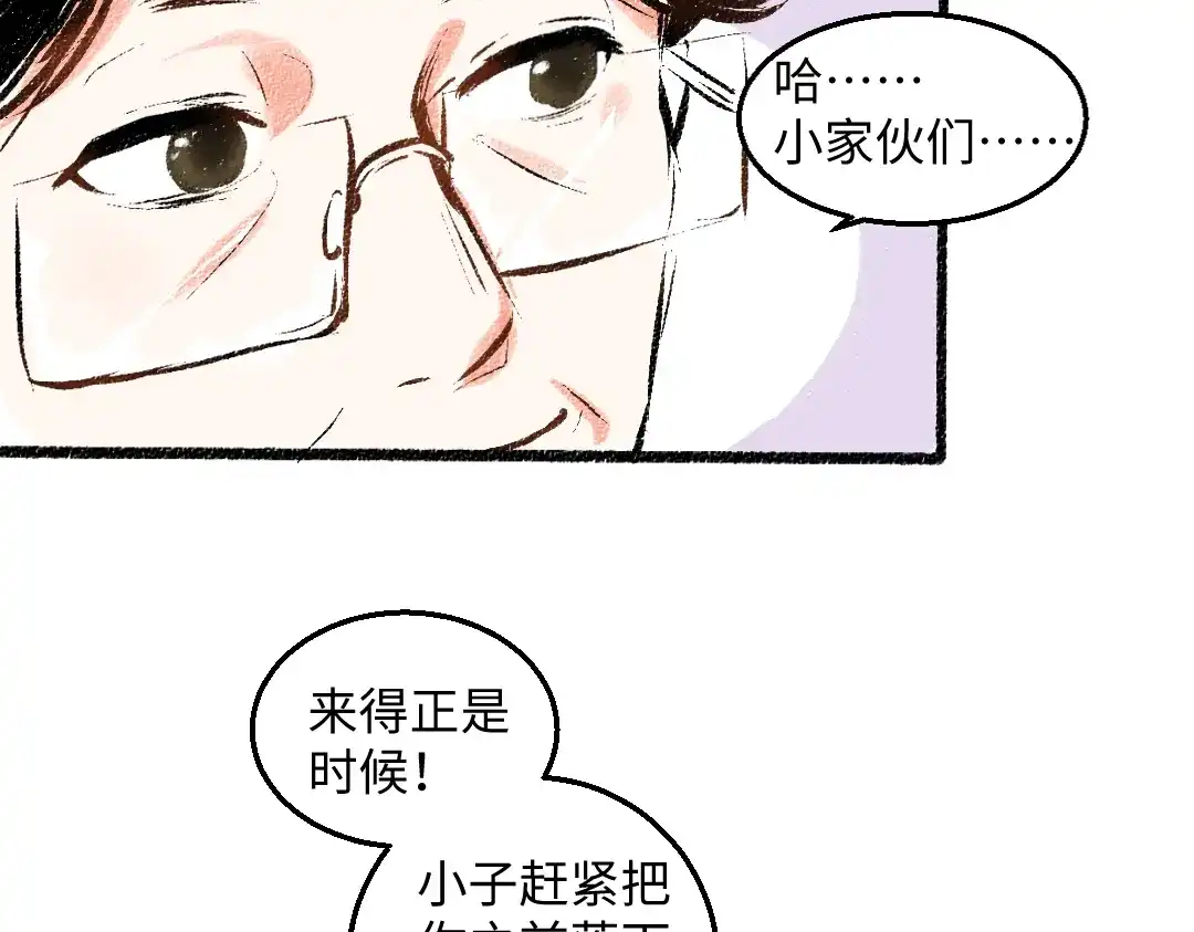 《每日便车》第54话 最初的悸动 第12页