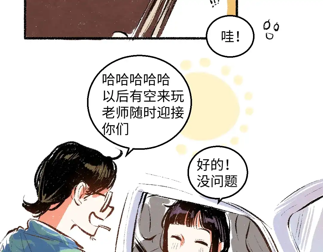 《每日便车》第54话 最初的悸动 第72页