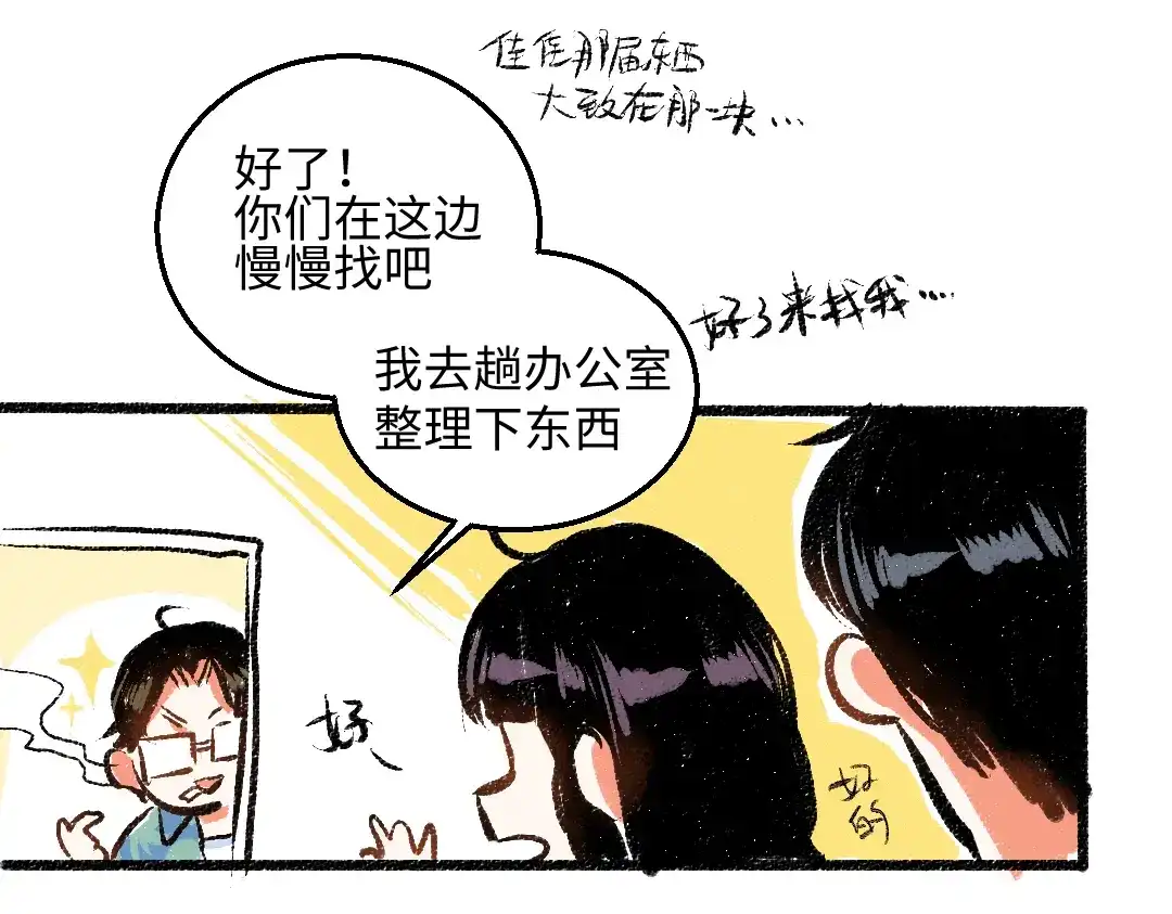 《每日便车》第54话 最初的悸动 第28页